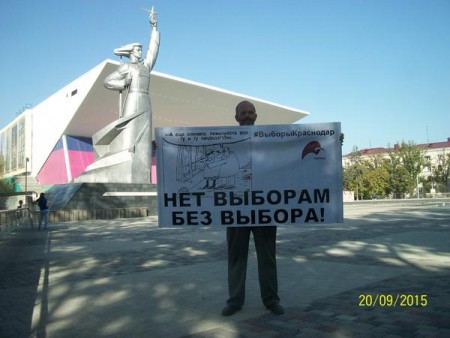 Пикет в поддержку сменяемости власти, Краснодар