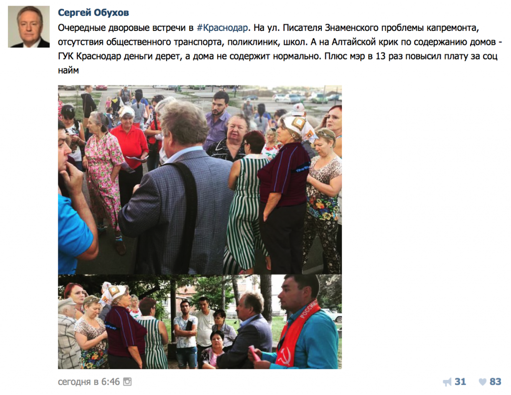 Депутат Госдумы Обухов пририсовал людей фотошопом