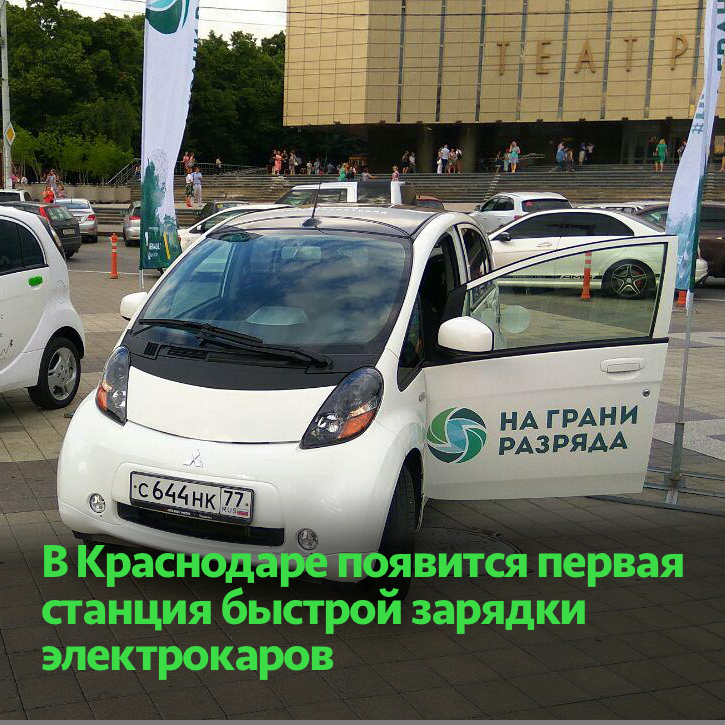 Станции заряда электромобилей Краснодар