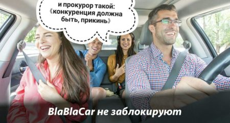 Блокировка BlaBlaCar BipCar в России